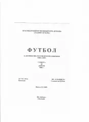 Кубань Краснодар-Славянск Славянск-на-Кубани 1999