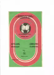 Кубань Краснодар-Динамо Ставрополь 1988