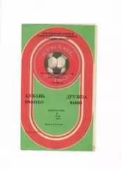 Кубань Краснодар-Дружба Майкоп 1988 Кубок СССР