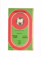 Кубань Краснодар-Заря Ворошиловград 1988