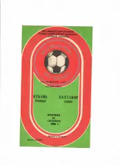 Кубань Краснодар-Пахтакор Ташкент 1988