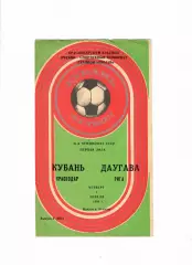 Кубань Краснодар-Даугава Рига 1988