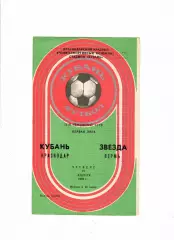 Кубань Краснодар-Звезда Пермь 1988