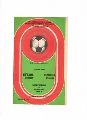 Кубань Краснодар-Шинник Ярославль 1988