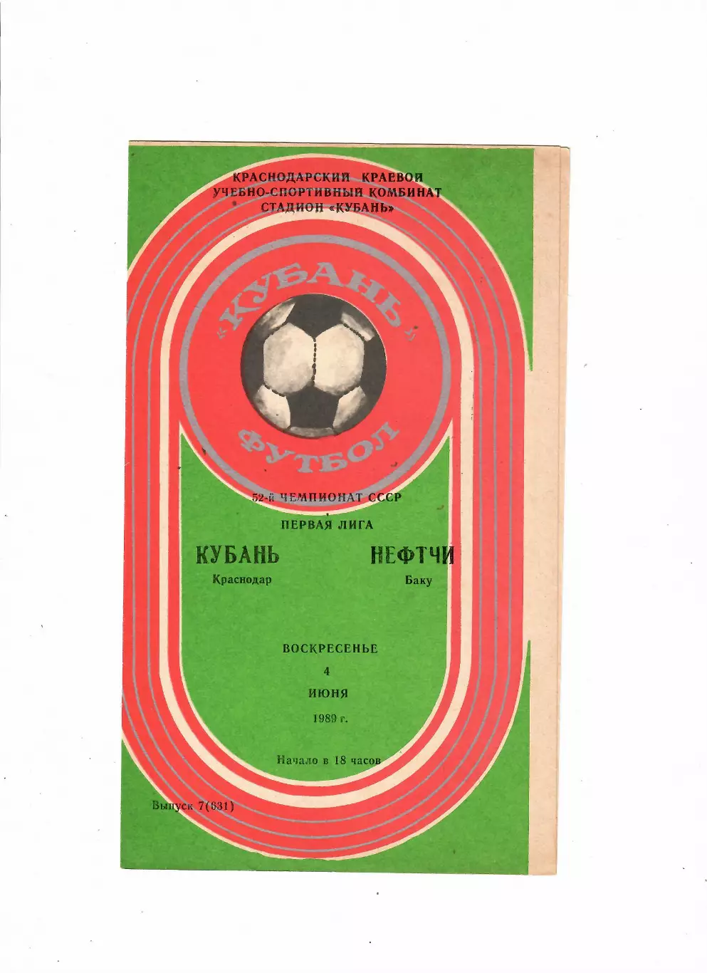 Кубань Краснодар-Нефтчи Баку 1989