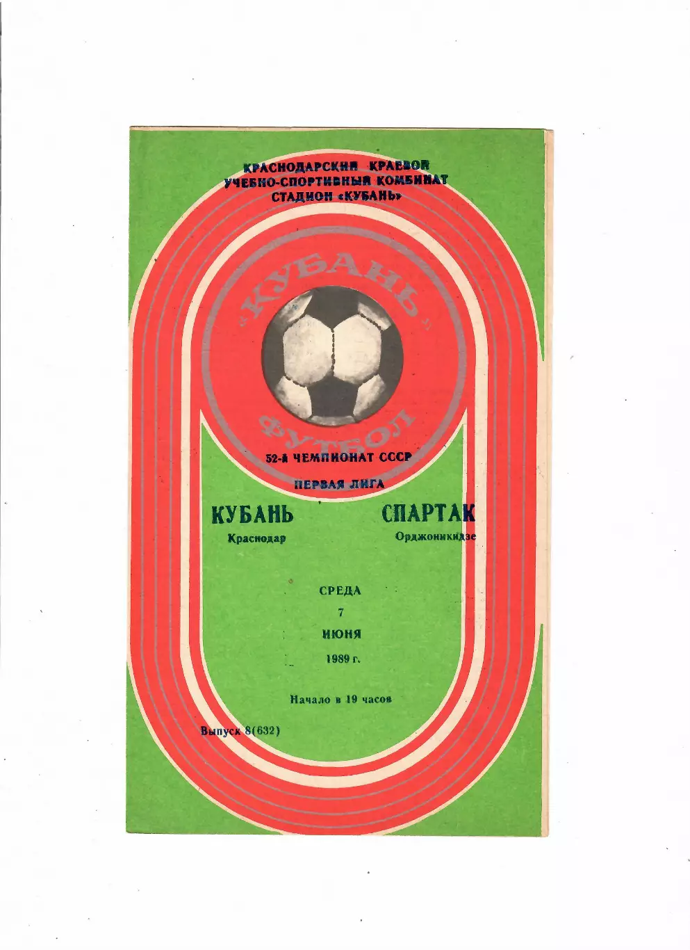 Кубань Краснодар - Спартак Орджоникидзе 1989