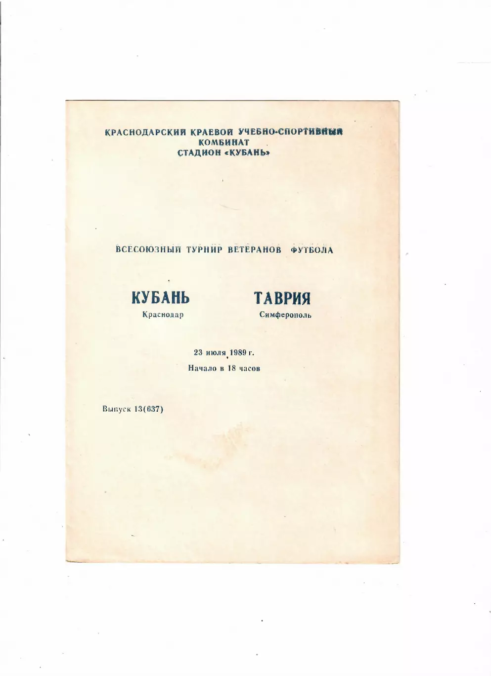 Кубань Краснодар-Таврия Симферополь 1989 ветераны