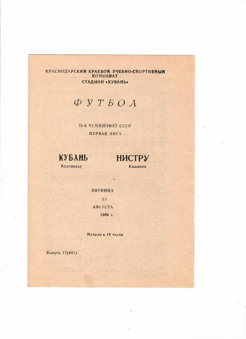 Кубань Краснодар-Нистру Кишинев 1989