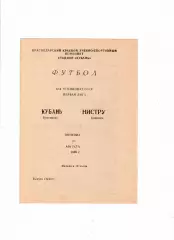 Кубань Краснодар-Нистру Кишинев 1989