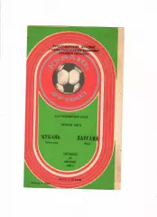 Кубань Краснодар-Даугава Рига 1989
