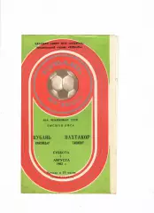 Кубань Краснодар-Пахтакор Ташкент 1982