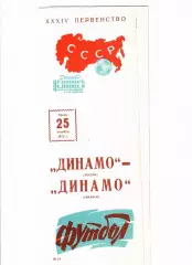 Динамо Москва-Динамо Тбилиси 1972