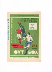 СКА Ростов-Торпедо Кутаиси 1963