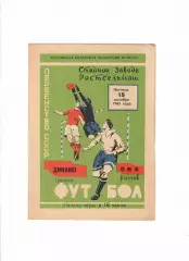 СКА Ростов-Динамо Тбилиси 1965