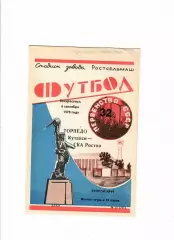 СКА Ростов-Торпедо Кутаиси 1970