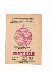 СКА Ростов-Торпедо Кутаиси 1962 (дубль)