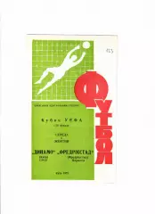 Динамо Киев- Фредрикстад Норвегия 1973