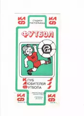Ростсельмаш-Торпедо Кутаиси 1989 (КЛФ)