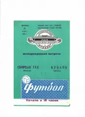 Кубань Краснодар - сборная ТУЛ Финляндия 1978 МТМ