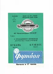 Кубань Краснодар-Кузбасс Кемерово 1978