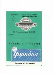 Кубань Краснодар-Терек Грозный 1978