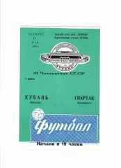 Кубань Краснодар-Спартак Орджоникидзе 1978