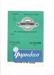 Кубань Краснодар-Жальгирис Вильнюс 1978