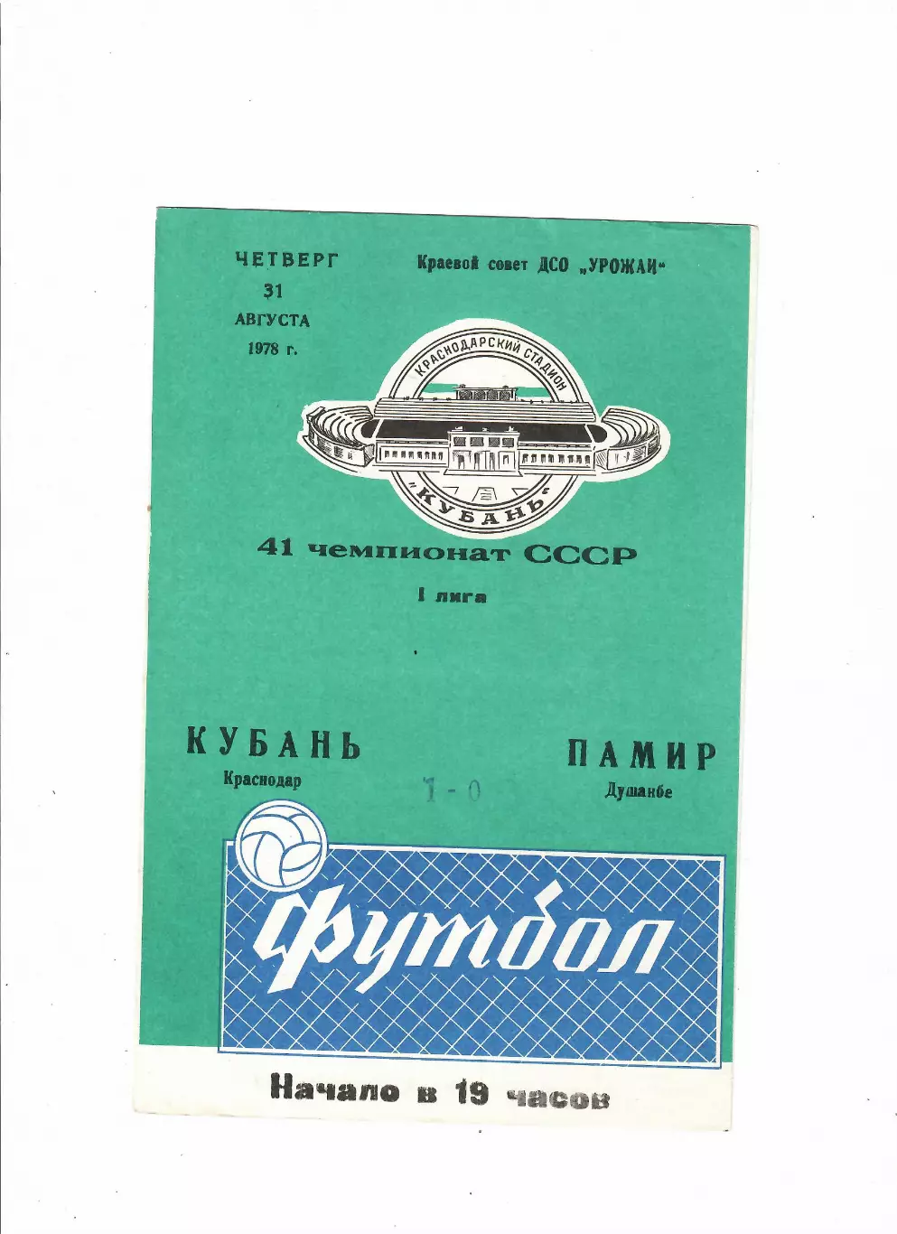 Кубань Краснодар-Памир Душанбе 1978