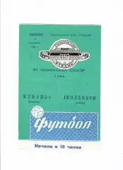 Кубань Краснодар-Колхозчи Ашхабад 1978