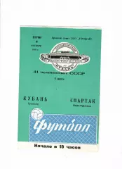 Кубань Краснодар - Спартак Ивано-Франковск 1978