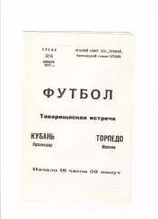Кубань Краснодар-Торпедо Москва 1977 ТМ