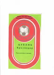 Кубань Краснодар 1981 1 круг
