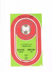 Кубань Краснодар-Динамо Киев 1981