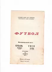 Кубань Краснодар - УИСП Пьяченца Италия 1981 ТМ