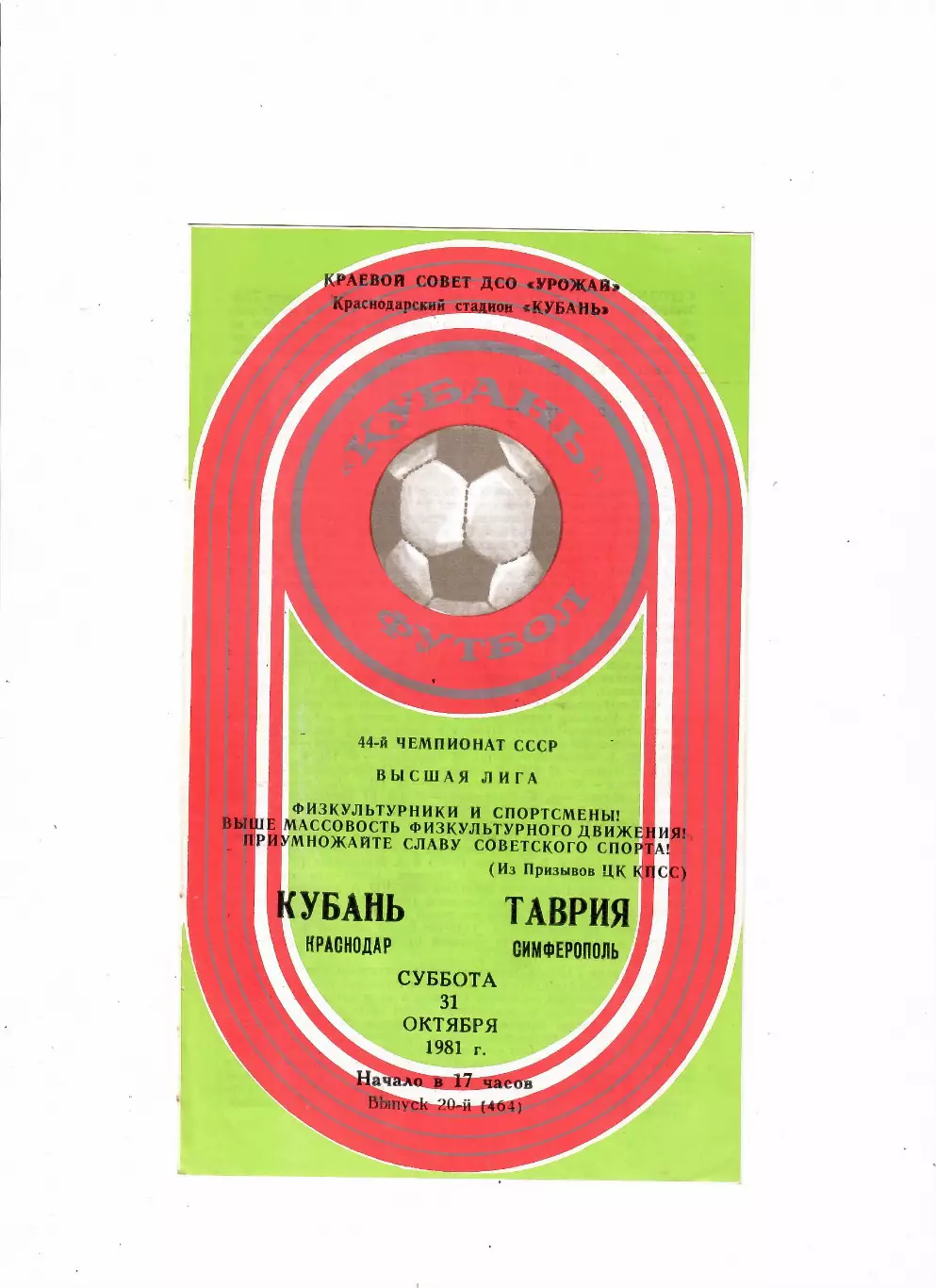 Кубань Краснодар-Таврия Симферополь 1981