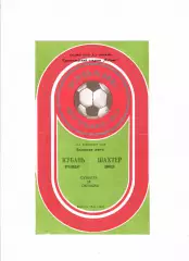 Кубань Краснодар-Шахтер Донецк 1980