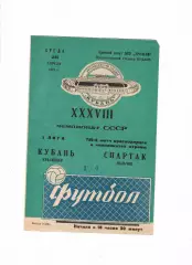 Кубань Краснодар-Спартак Нальчик 1976