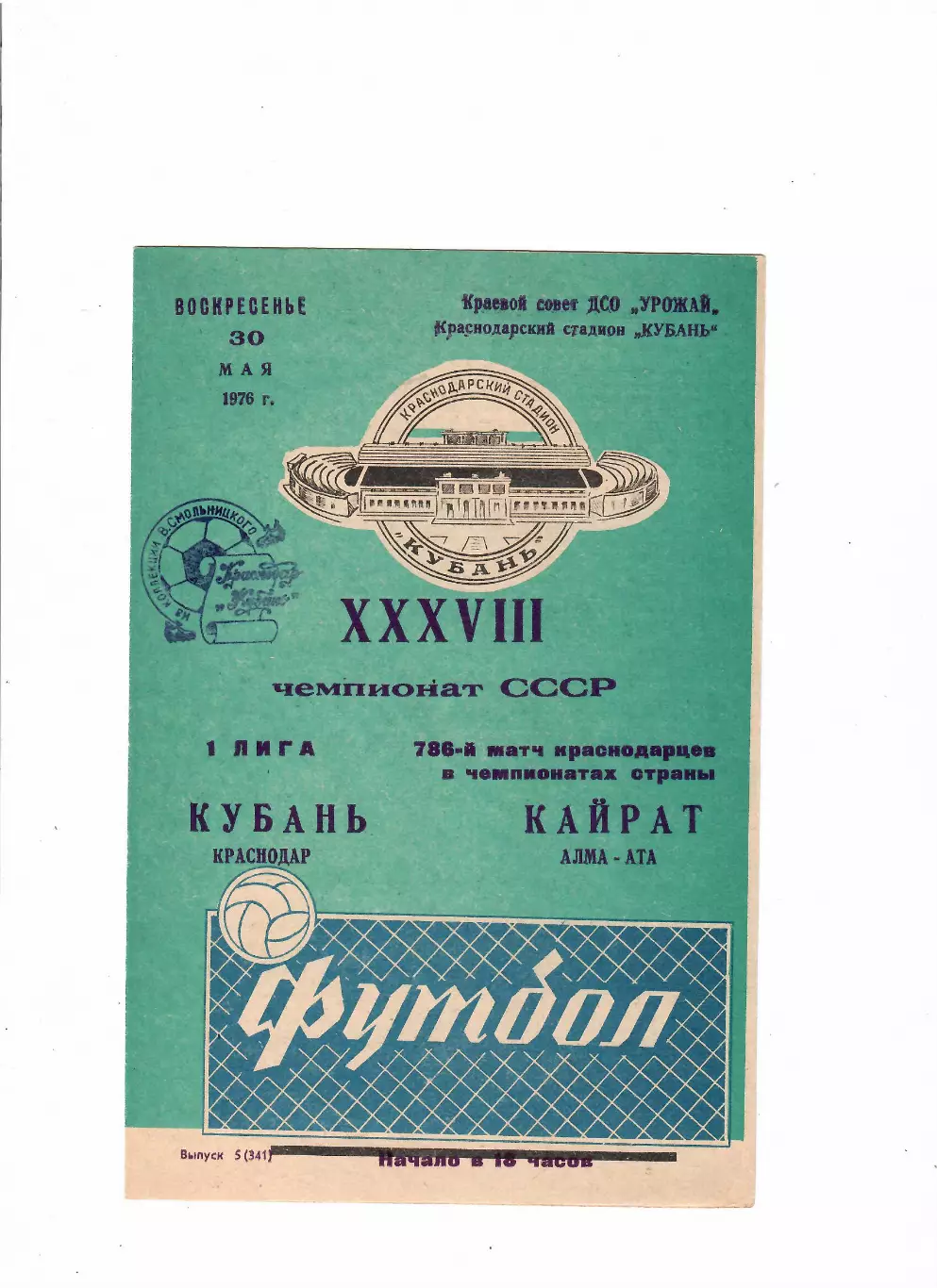 Кубань Краснодар-Кайрат Алма-Ата 1976