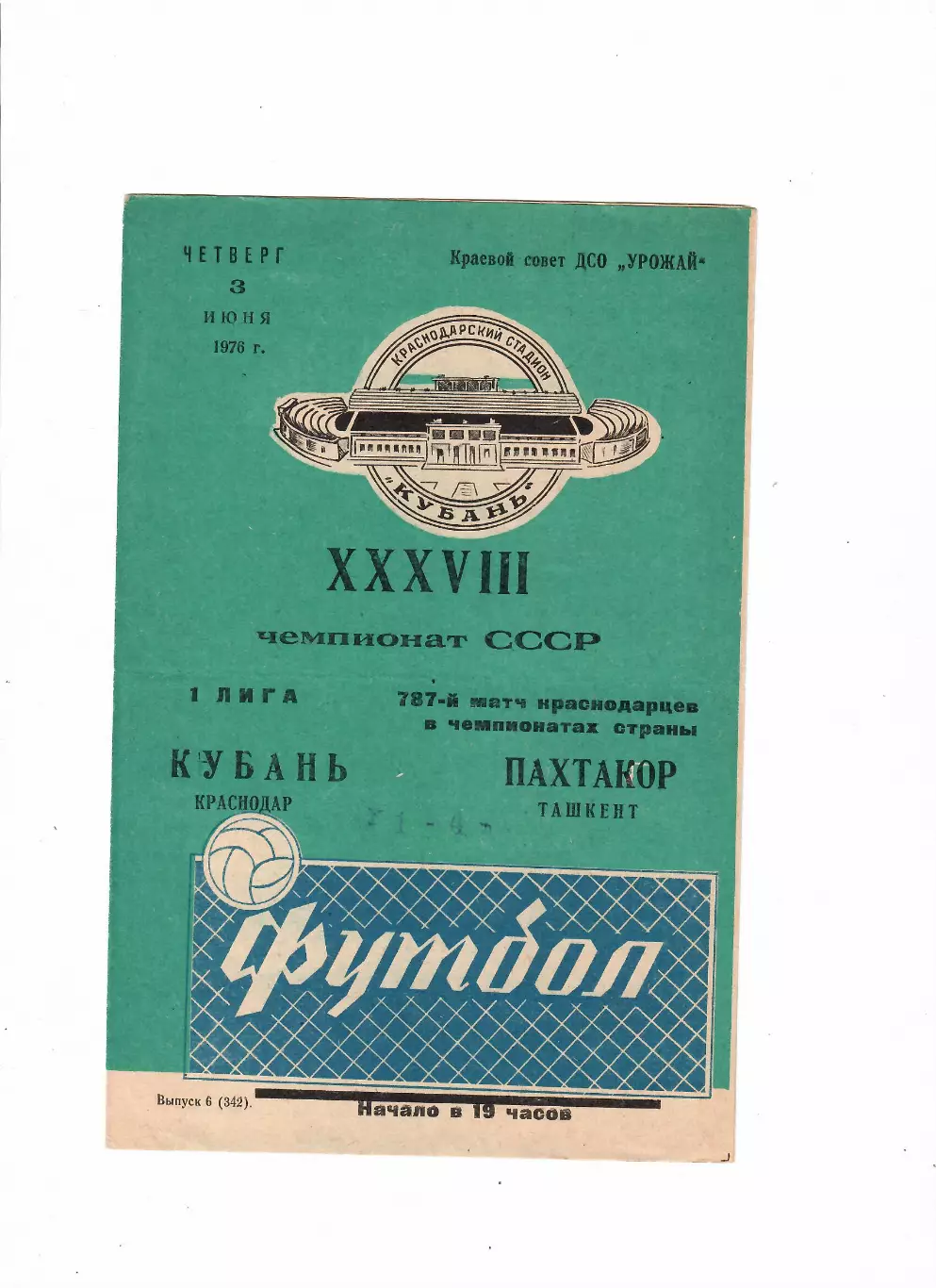 Кубань Краснодар-Пахтакор Ташкент 1976