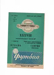Кубань Краснодар-Таврия Симферополь 1976