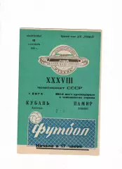 Кубань Краснодар-Памир Душанбе 1976