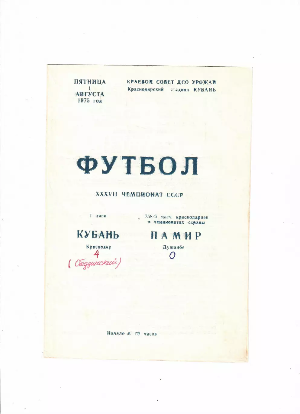 Кубань Краснодар-Памир Душанбе 1975