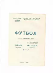 Кубань Краснодар-Металлург Запорожье 1975
