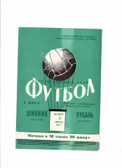 Кубань Краснодар-Шинник Ярославль 1974
