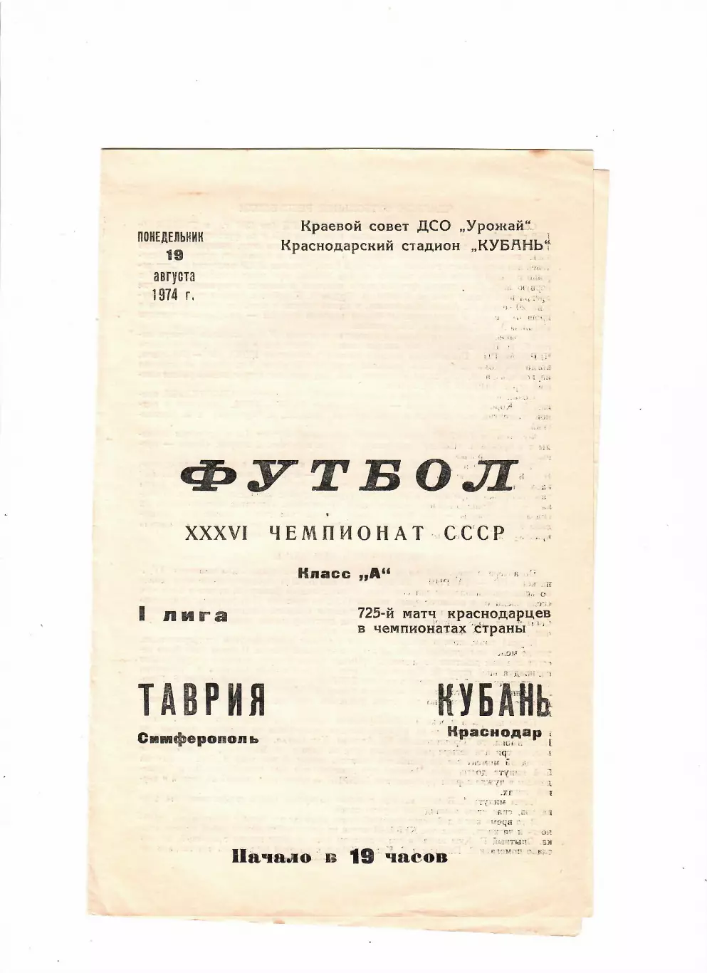 Кубань Краснодар-Таврия Симферополь 1974