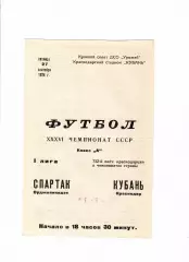 Кубань Краснодар-Спартак Орджоникидзе 1974
