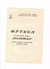 Краснодар 1974 турнир Надежда