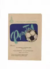 Динамо Ставрополь-Днепр Днепропетровск 1980