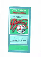 Днепр Днепропетровск-Бордо Франция 1985