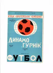 Динамо Киев-Гурник Польша 1967